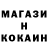 КОКАИН 99% Sir Fullblind